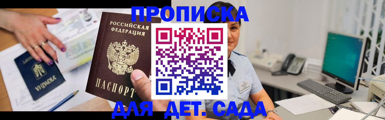 прописка законно в Белёве