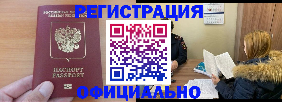 временная регистрация в квартире в Белёве