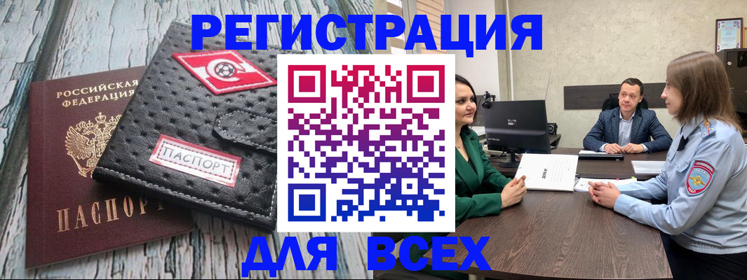 временная регистрация законно в Белёве