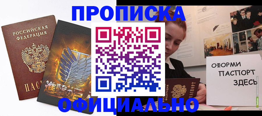 временная регистрация законно в Белёве