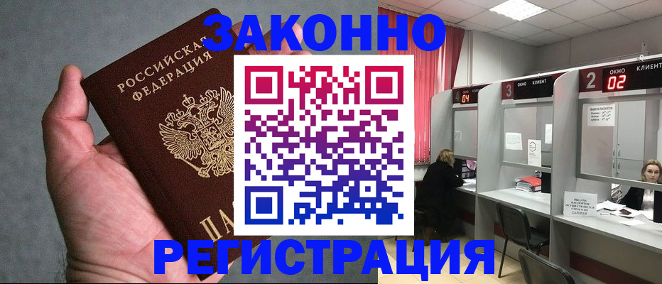 прописка для кредита в Белёве