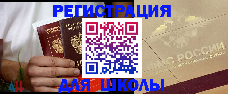 временная регистрация купить в Белёве