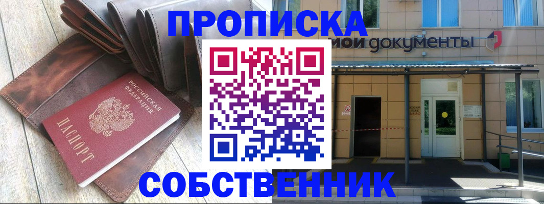 прописка штамп в Белёве