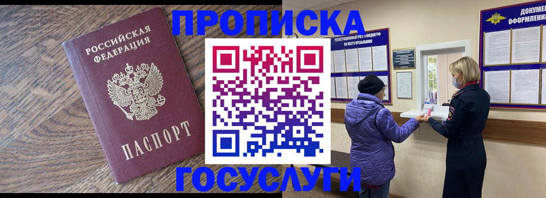 прописка законно в Белёве